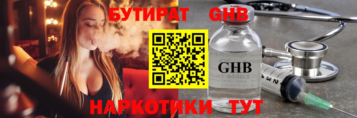 Алексеевка  БУТИРАТ оксибутират  Вход с VPN 
