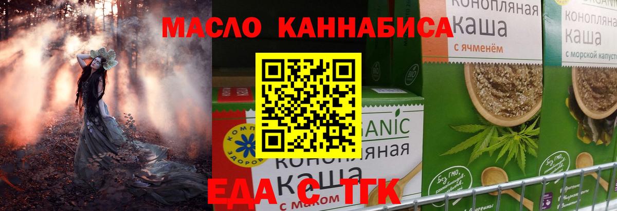 Алексеевка  Еда ТГК марихуана  Вход с VPN 
