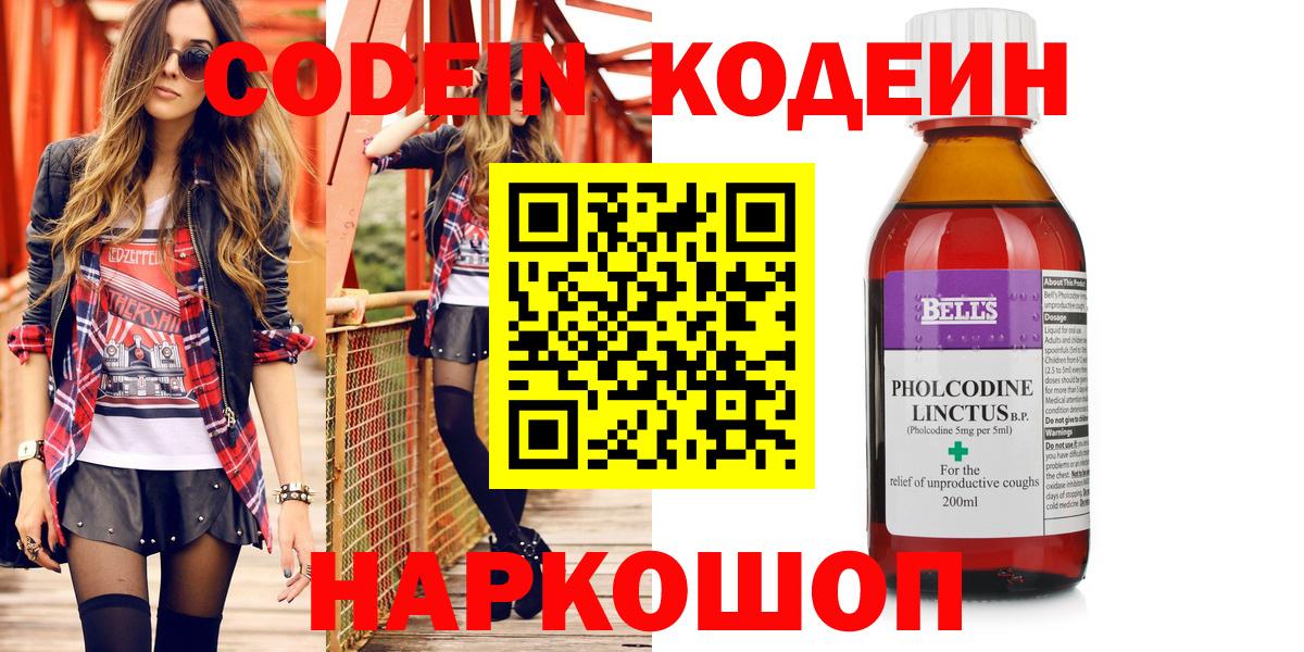 Кодеин напиток Lean (лин)  Codein напиток Lean (лин)  Алексеевка  Вход с VPN 